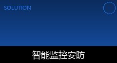 智能监控箱