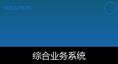 指挥中心