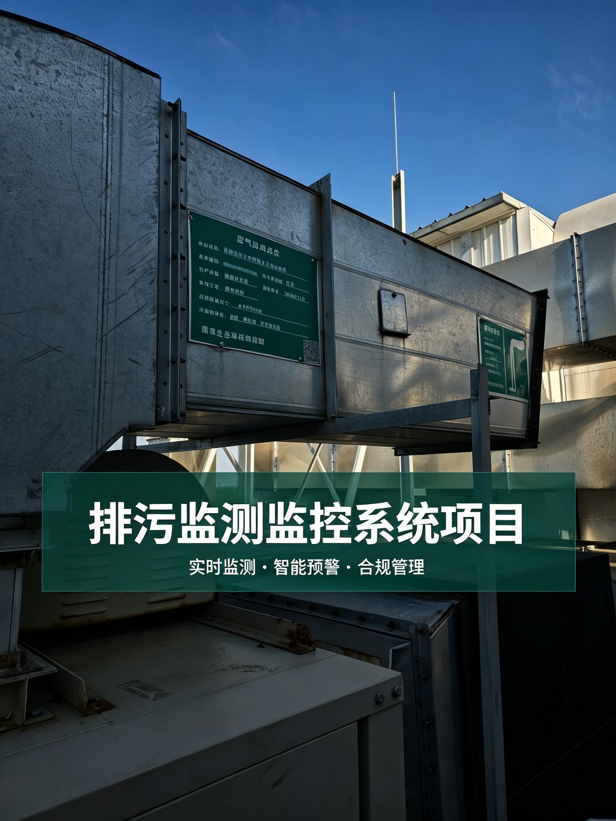 智慧医疗行业案例｜三甲医院排污监测可视化项目