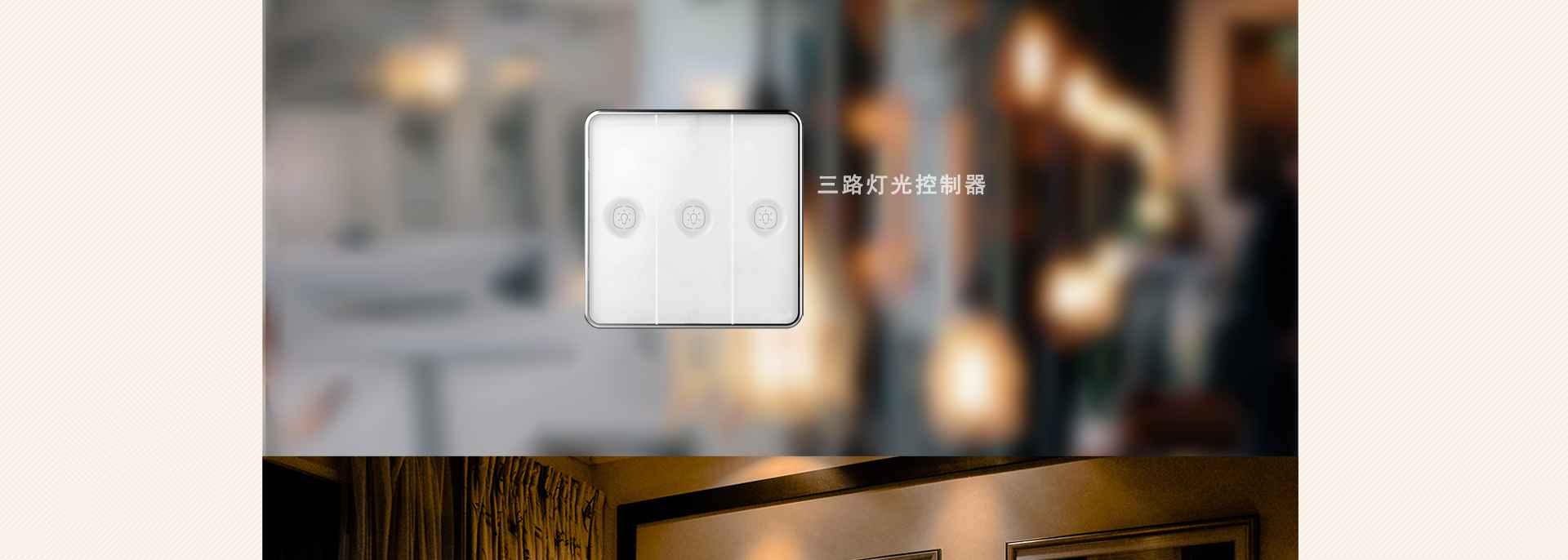 PRO-N3-01 三路灯光控制器