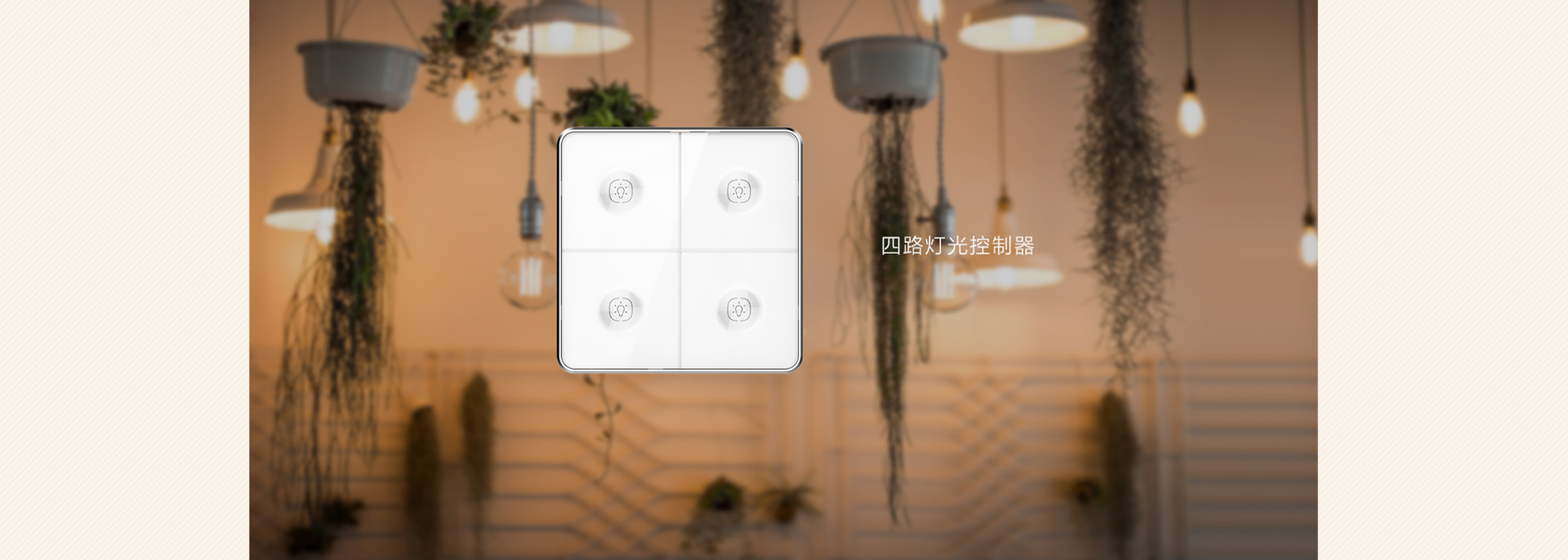  PRO-N4-01 四路灯光控制器