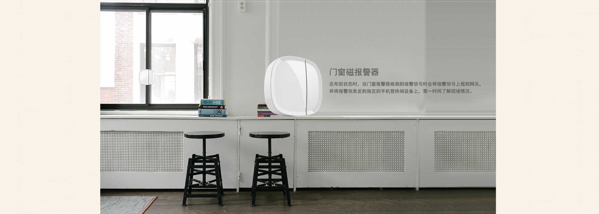 PRO-BA-01 门窗报警器