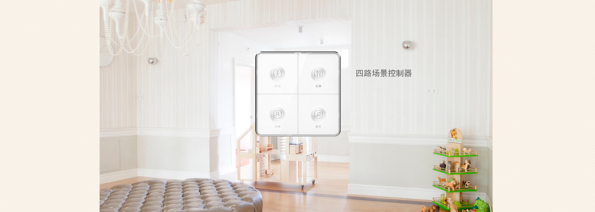 PRO-S4-01 四路场景控制器