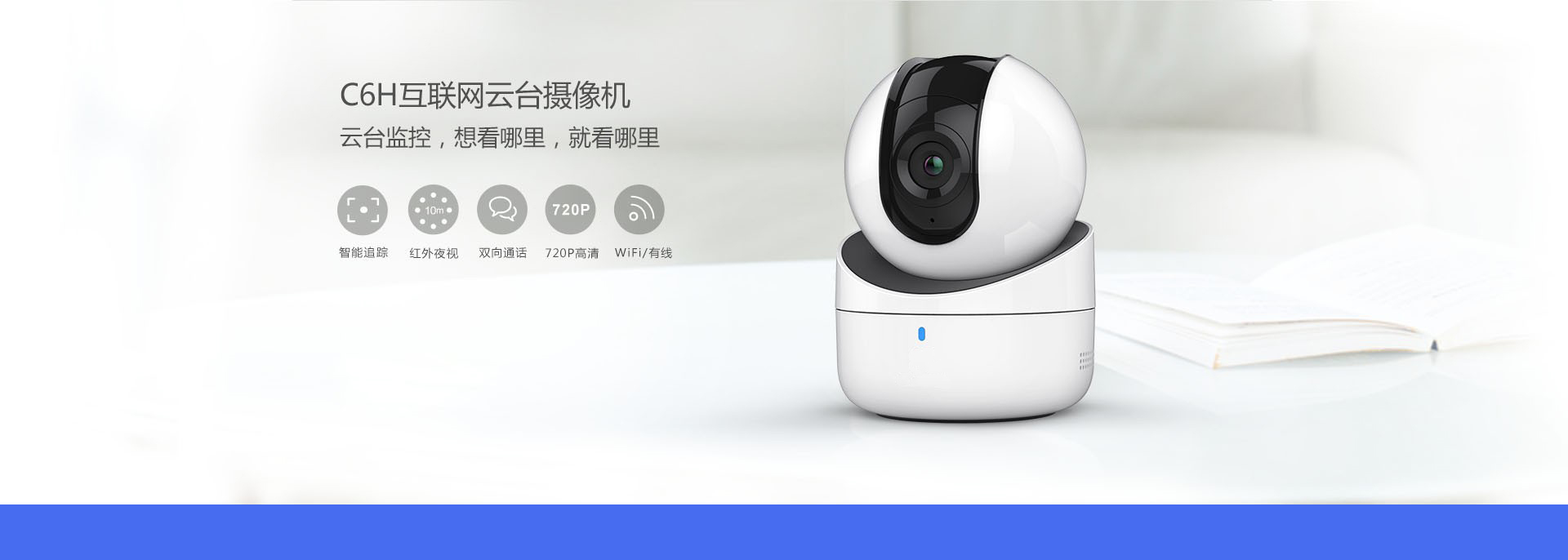 PRO-C6H互联网云台摄像机经典版