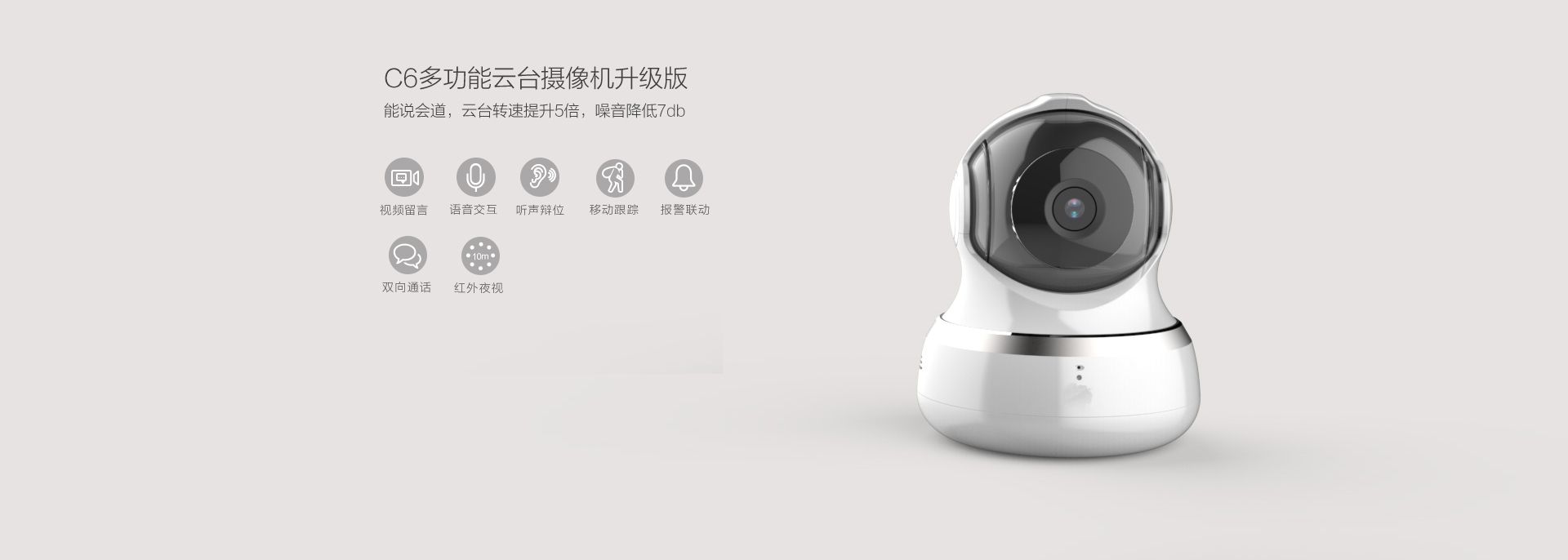 C6升级版 多功能云台摄像机