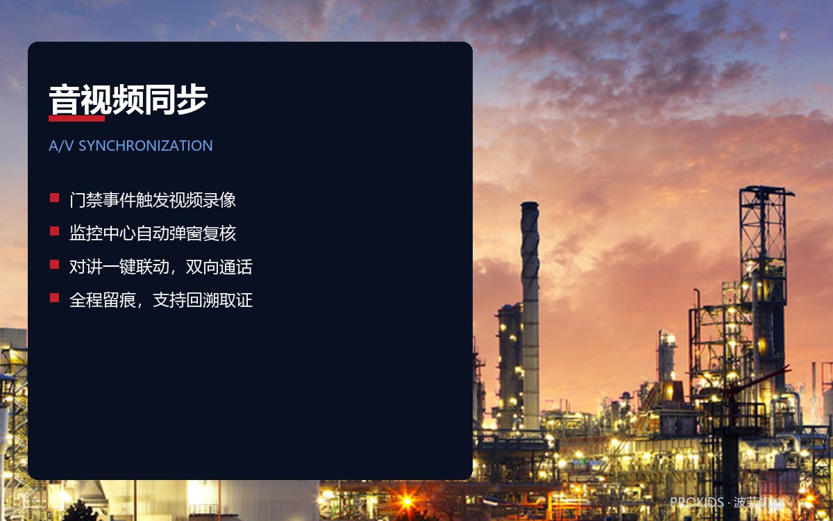 音视频同步联动